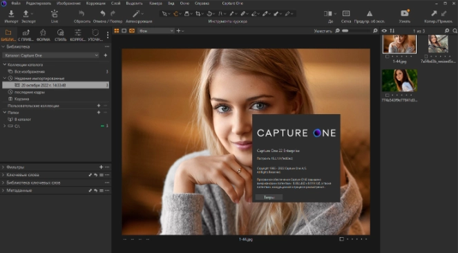 Интерфейс Capture One
