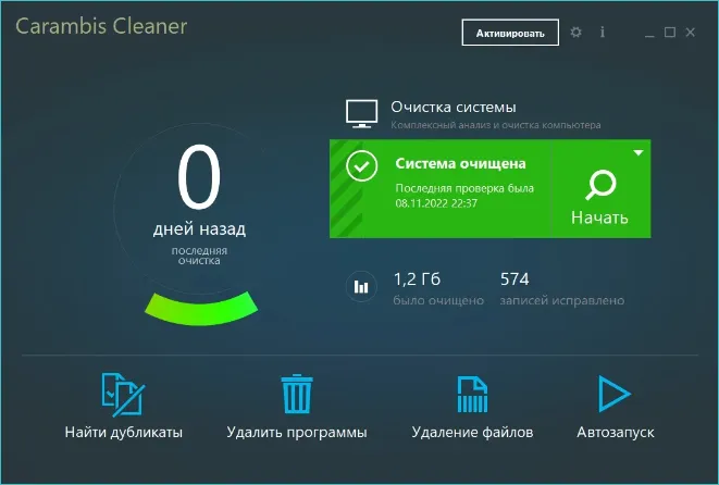 Интерфейс Carambis Cleaner