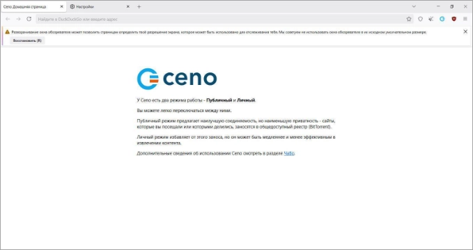 Интерфейс Ceno Browser Alpha