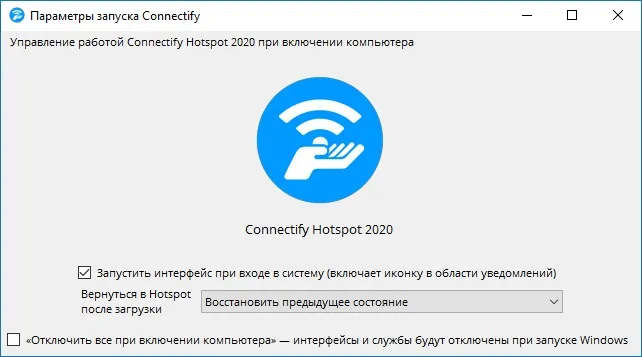 Интерфейс Connectify Hotspot