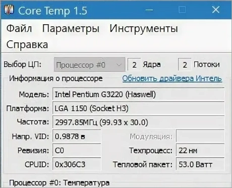 Интерфейс Core Temp