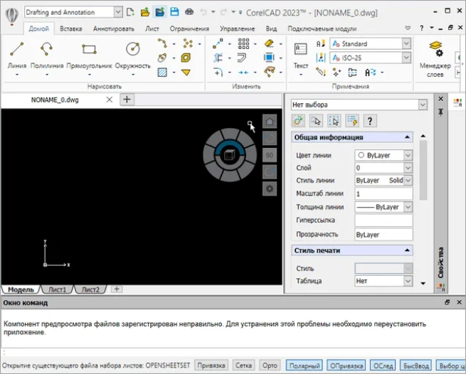 Интерфейс CorelCAD