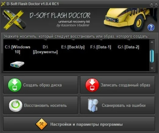 Интерфейс D-Soft Flash Doctor