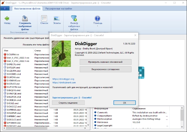 Интерфейс DiskDigger