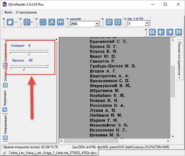 Интерфейс DjVu Reader