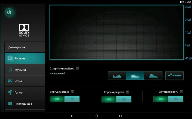 Интерфейс Dolby Atmos