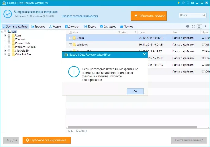 Интерфейс EaseUS Data Recovery Wizard