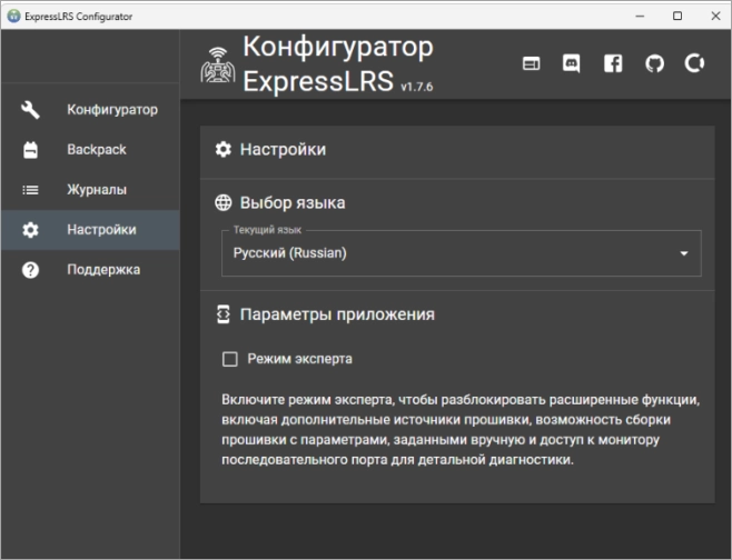 Интерфейс ExpressLRS Configurator