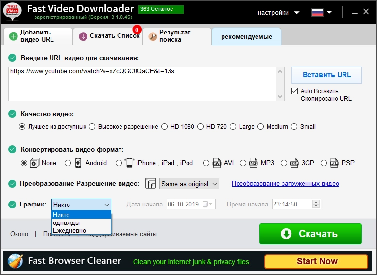 Интерфейс Fast Video Downloader