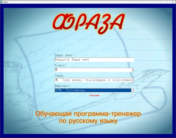 Интерфейс ФРАЗА