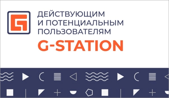 Интерфейс G-STATION