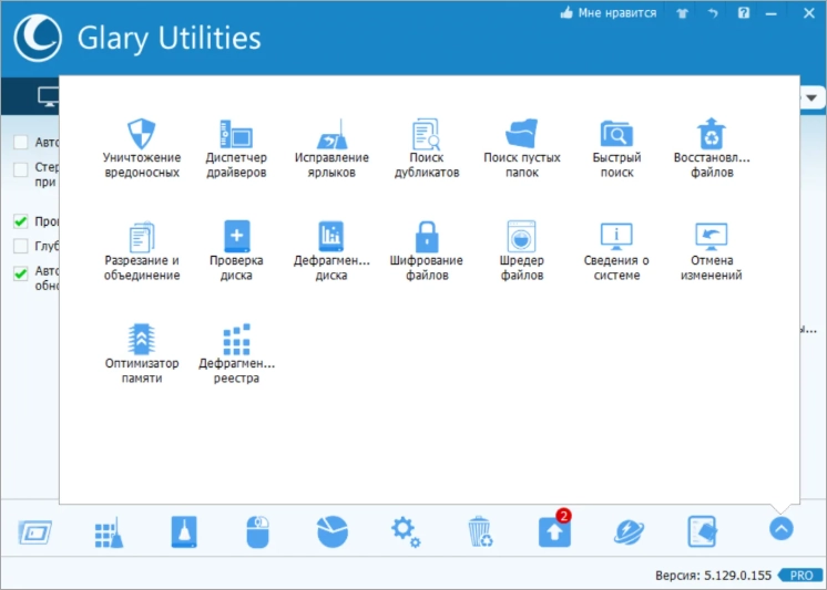 Интерфейс Glary Utilities