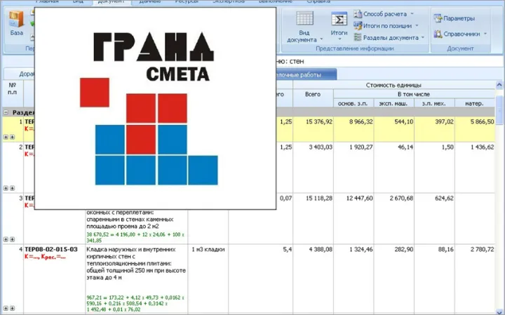 Интерфейс Гранд-Смета