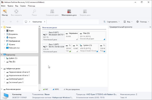 Интерфейс Hetman Partition Recovery