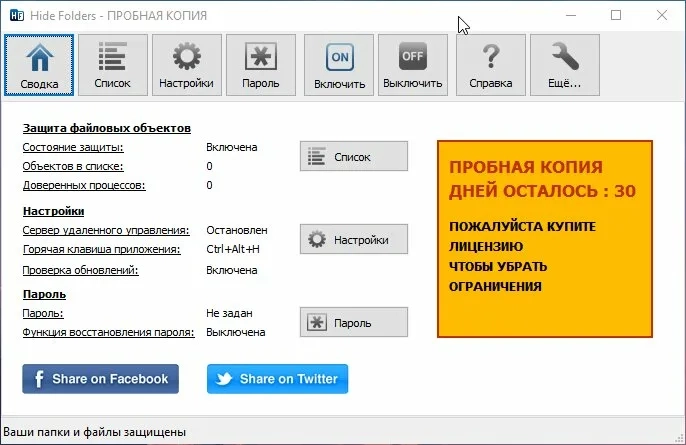 Интерфейс Hide Folders