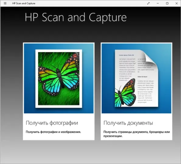Интерфейс HP Scan and Capture