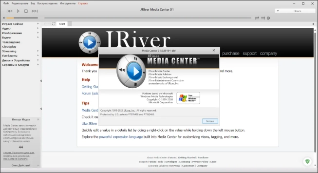 Интерфейс JRiver Media Center