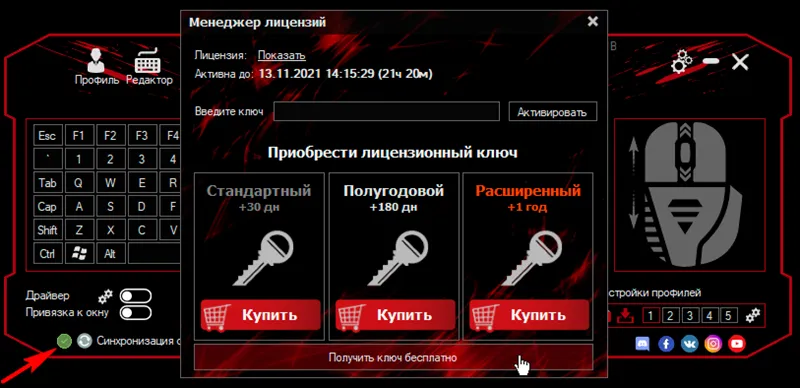 Интерфейс Keyran