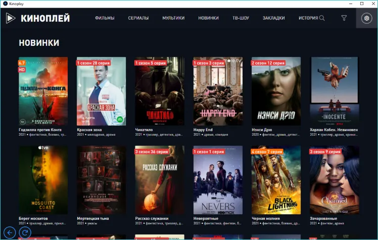 Интерфейс Kinoplay