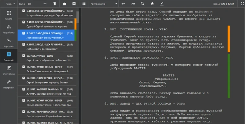 Интерфейс КИТ Сценарист
