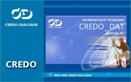 Интерфейс КРЕДО ДАТ