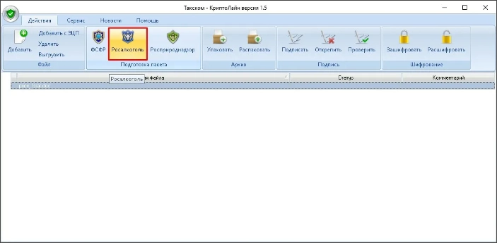Интерфейс КриптоЛайн ТаксКом