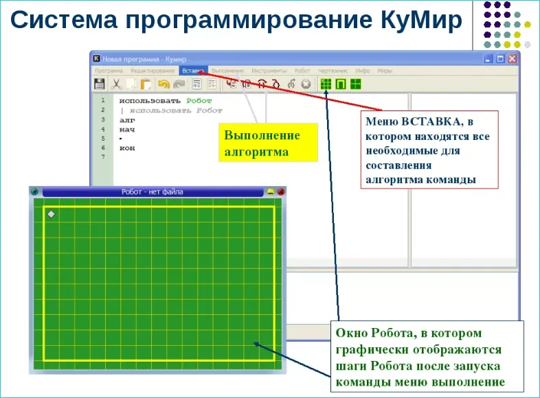 Интерфейс КуМир