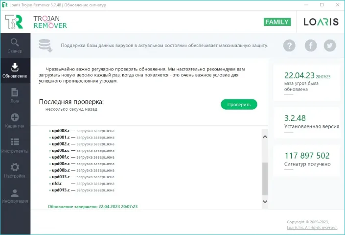 Интерфейс Loaris Trojan Remover