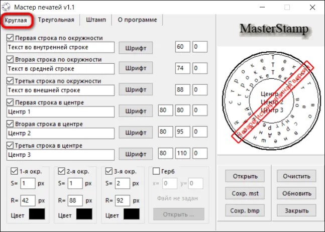 Интерфейс MasterStamp