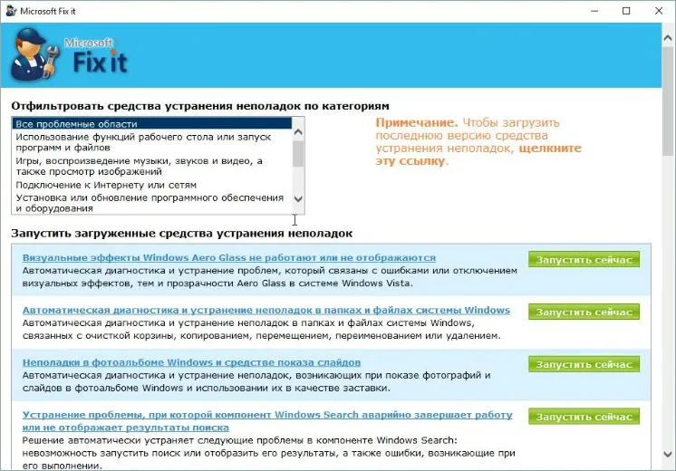 Интерфейс Microsoft Fix