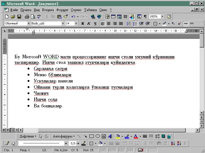 Интерфейс Microsoft Office Word 97