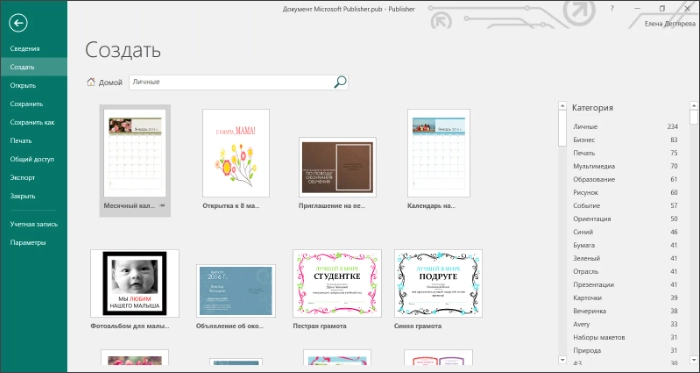 Интерфейс Microsoft Publisher