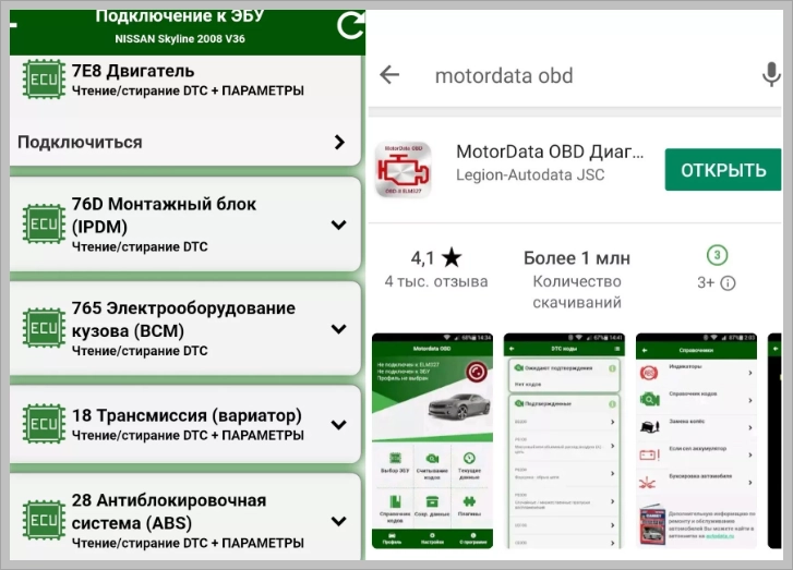 Интерфейс MotorData OBD