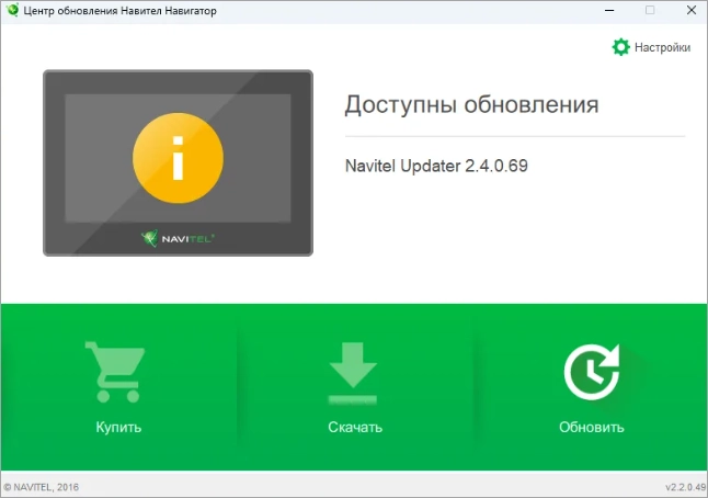 Интерфейс Navitel Navigator Update Center