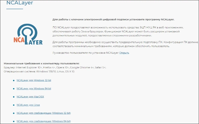 Интерфейс NCALayer