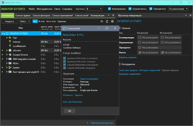 Интерфейс NetLimiter