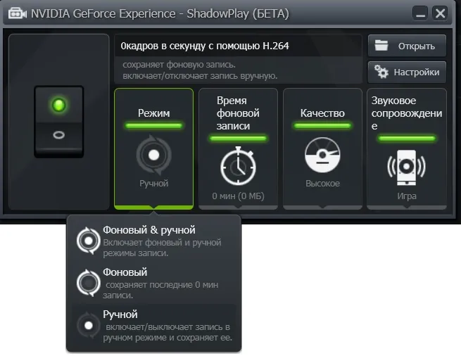 Интерфейс NVIDIA ShadowPlay