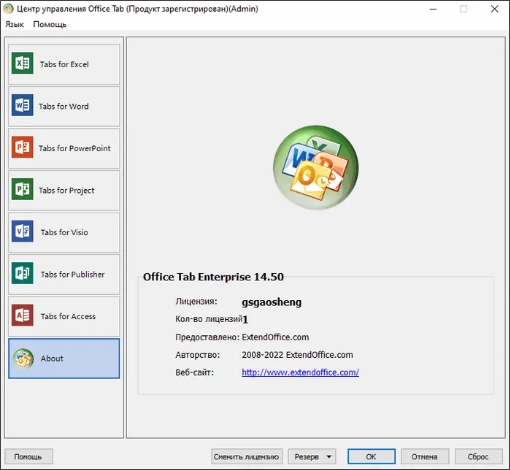 Интерфейс Office Tab Enterprise