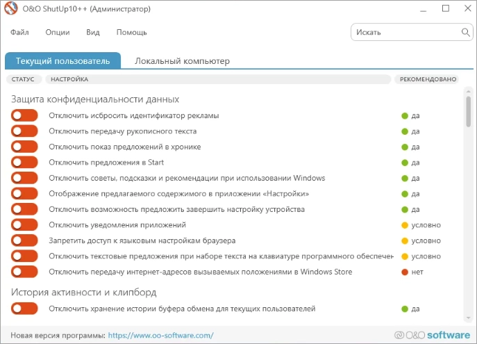 Интерфейс O&O ShutUp10