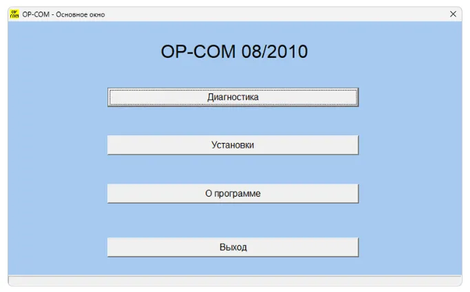 Интерфейс OP-COM