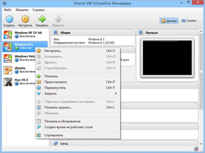 Интерфейс Oracle VirtualBox