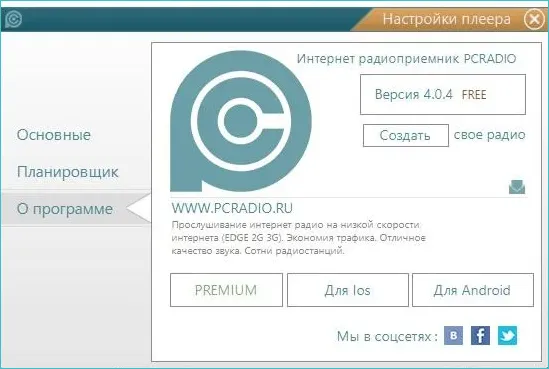 Интерфейс PCRadio Premium