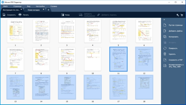 Интерфейс PDF Редактор