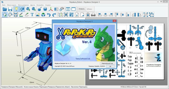 Интерфейс Pepakura Designer