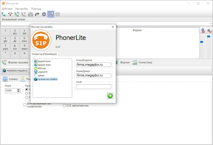 Интерфейс PhonerLite