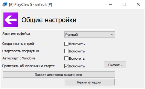 Интерфейс PlayClaw