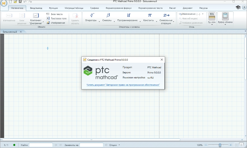Интерфейс PTC Mathcad Prime