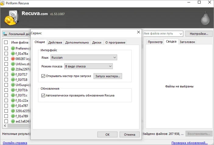 Интерфейс Recuva