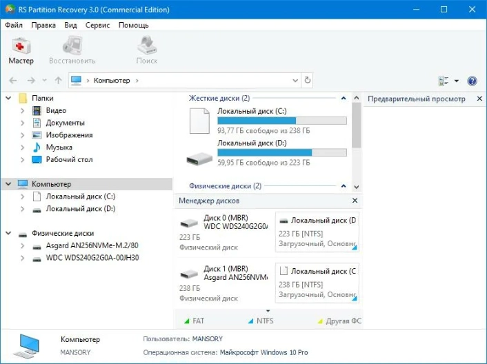 Интерфейс RS Partition Recovery
