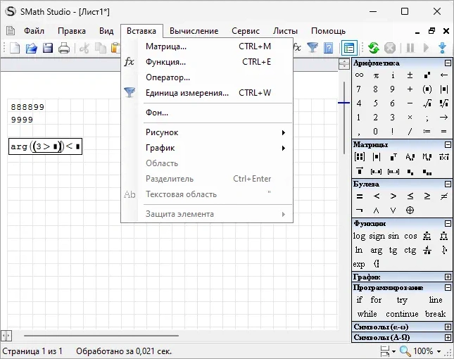Интерфейс SMath Studio